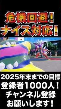 [Nice decision] Crisis averted! You perfectly read the normal terrace! [Pokemon SV] #shorts #poke...