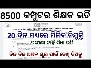 8500 Computer Teacher Recruitment 2025//No Exam Direct Join,29,500/- Salary