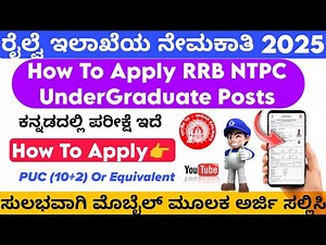 RRB NTPC UnderGraduate Apply Online 2025 Kannada | How To Apply RRB NTPC UnderGraduate