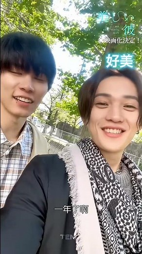 【美しい彼】1周年纪念
