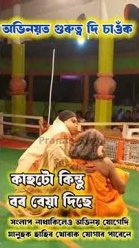 ভাইৰেল বাক্ষণ জন #virelvideo #youtubeshorts