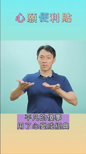 心願便利貼 手語歌