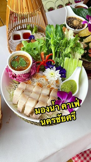 มองน้ำคาเฟ่ นครชัยศรี - บรรยากาศดี นั่งมองแม่น้ำ