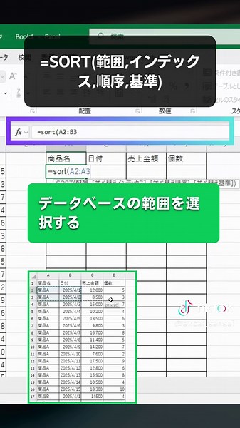 SORT関数を使ったデータ並び替えの基本