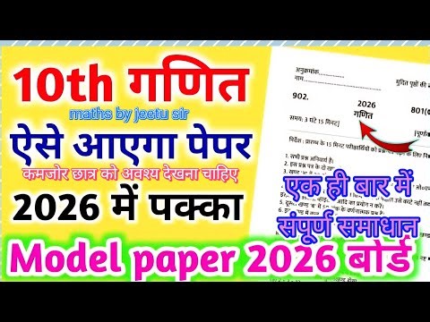 Class 10th maths official model paper full solution one shot | class 10th maths viral paper|