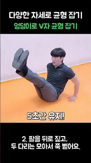 1-1 사람들 l 4. 징검다리 놀이 l 4-2 여러 가지 균형 잡기 동작