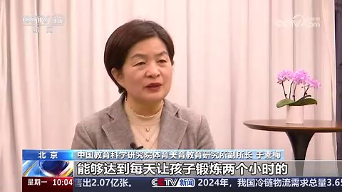 [新闻直播间]《教育强国建设规划纲要（2024—2035年）》发布 落实健康第一教育理念 促进学生全面发展