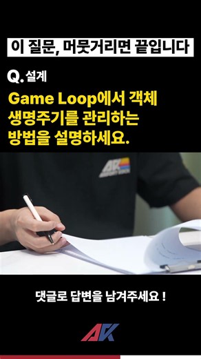 Game Loop에서 객체 생명주기를 관리하는 방법을 설명하세요 #언리얼엔진#모의면접 #프로그래머#프로그래밍