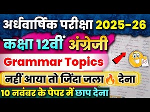 Class 12th English Ardhvarshik Pariksha Paper 2025-26🔥| Mp Board | Half Yearly Paper | अंग्रेजी पेपर