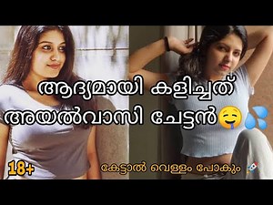 വീടിനടുത്തുള്ള ചേട്ടൻ കളിച്ചുവിട്ടു 💦|mallukambi call| mallu leaked call |mallu sex call |mallu vedi