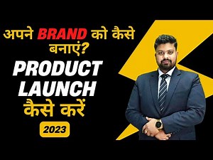 How to Launch Your Product | How To Make a Brand | How to Sale a New Brand | Market Strategy Plan