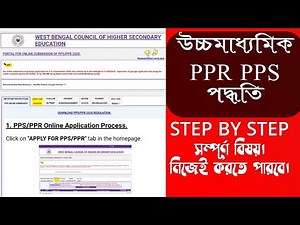 Hs ppr pps form fillup system//mobile or computer processes STEP by STEP//website link//west bengal