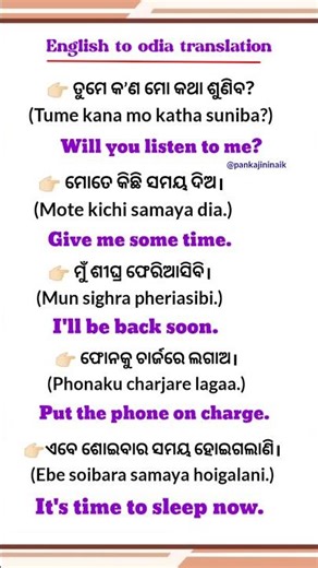 English speaking II English translation in odia II speaking English II English to odia translation