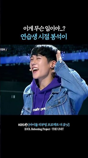 Lee Jung-ha dancing to 'What's Happening?' 🤷 #TheUnit | Broadcast on 10/28/17 on KBS