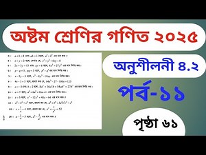 Class 8 Math Exercise 4.2 || class 8 math chapter 4.2 (part -11)