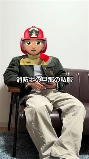 服に関しても何度か質問頂いてたのでちょこっと我の旦那の私服をご覧ください！🧑🏽‍🚒💞 #消防士の旦那 #私服 #アメカジ #ミリタリー