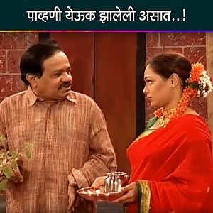 पाव्हणी येऊक झालेली असात..! #Ultra #UltraMarathi #drama #marathinatak #moviescenes #comedy #filmindustry #marathicomedy #MacchindraKambli #SanjivaniJadhav #Dhumshan #entertainment #marathicinema #indiancinema | Ultra Marathi