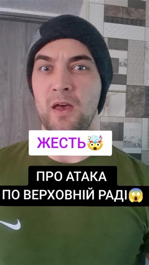 Атака на Верховну Раду України 2026: Жахливі Події