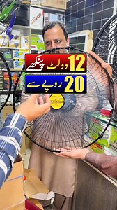 12 volt fan market #AliHyder #dcfan #solarfan | Ali Hayder