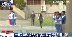 一句「2486」換2大過！教官認定遭挑釁　學生自清不是罵人