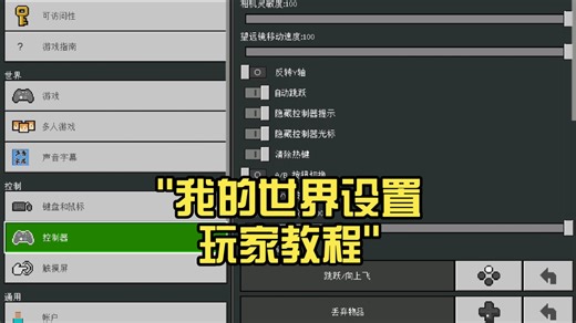 我的世界设置玩家教程