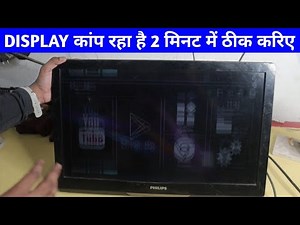 24" LED TV Display Flickering problem repairing Hidden Trick