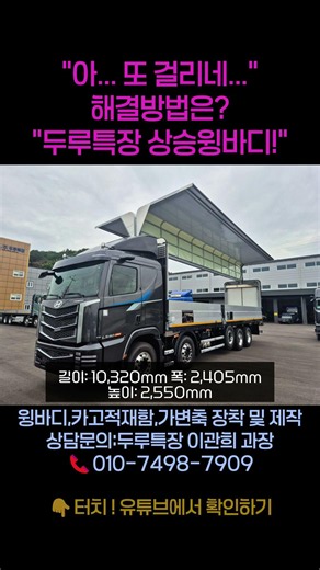 If you have trouble loading cargo, the answer is the Duru Special Vehicle elevating wing body #Du...