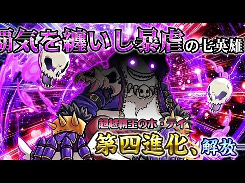 ぼくとネコ - 七英雄 第四進化 - 超越覇王のホ・テイ/네코대모험 - 칠영훙 제4형태 - 초월패왕 호테이