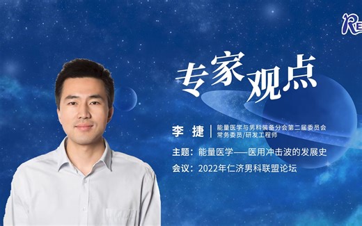 能量医学——医用冲击波的发展史