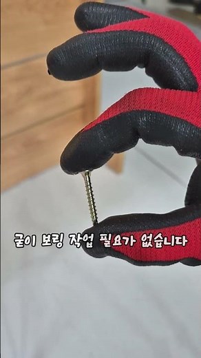 목공의 필수템! 직결 피스 사용법 완벽 해설