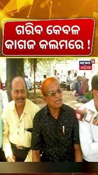 ଗରିବ କେବଳ କାଗଜ କଲମରେ ! Panchayat Election | MMDR Act Debate | Maidanare Bhauja | Odia News