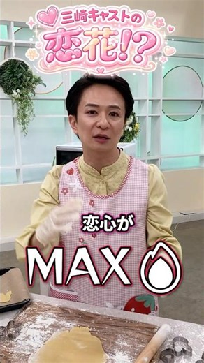 三崎キャストの恋バナ⁉#shopchannel #三崎キャスト