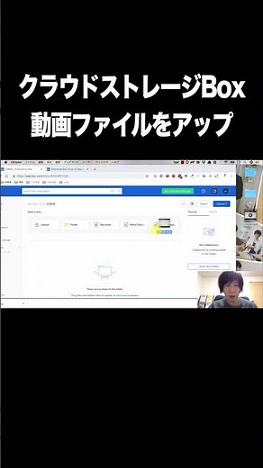 オンラインクラウドストレージBox：動画ファイルをアップロードする【Box】