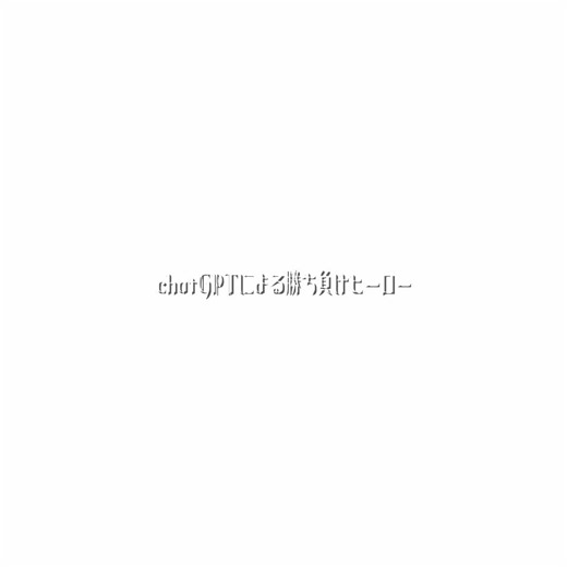 ツイステ 負けヒーロー — チャッピーの意見まとめ