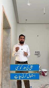 Never Compromise on House Wiring | Electrical Work Tips | Praxis Construction