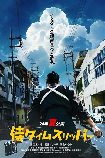 A Samurai in Time (2024) | ClickTheCity