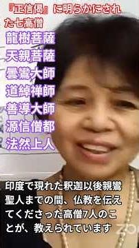 仏教の教え 阿弥陀仏の本願を伝えてくださった方 #なぜ生きる #お釈迦様