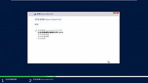 Azure Stack HCI Build 17784.2038 简体中文版安装