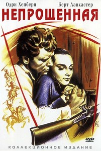 «Непрощенная» (1960)