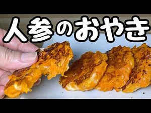 【人参の簡単レシピ】材料3つで混ぜて焼くだけ♡人参の甘みがクセになる！【人参のチーズおやき】