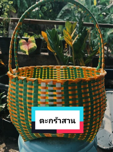 #CapCut #ตะกร้าสานพลาสติกใบใหญ่ #นิรา #คลิปโซเชียล #ตะกร้าสาน
