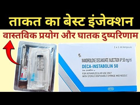 How To Use Nandrolone? Nandrolone Decanoate Injection IP 50mg Uses In Hindi | ताकत का बेस्ट इंजेक्शन