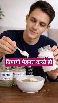 This powder is for those who do mental work. | Vd. Prateek Agrawal (1048) #healthtips #ayurveda #...