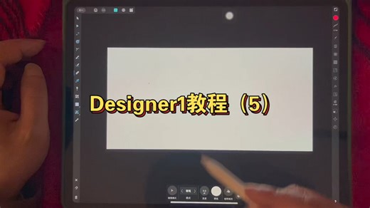 Designer教程