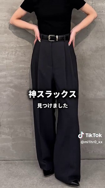 完璧なシルエットの神スラックス