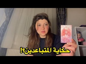 حين يبتعدون بصمت..قراءة في مصير المنفصلين