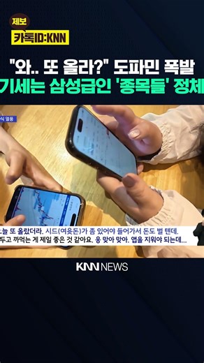 일상 바꾼 역대급 '불장'...지역기업 시총도 요동 / KNN
