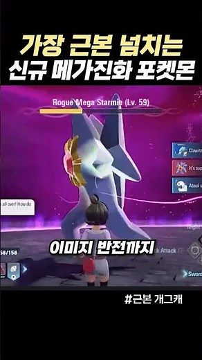 가장 근본 넘치는 신규 메가진화 포켓몬