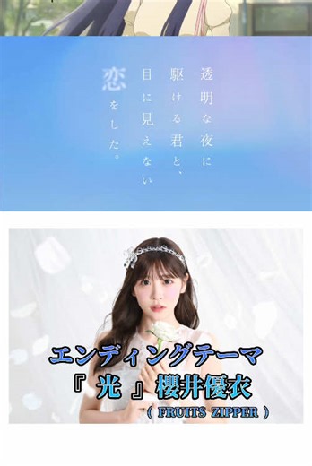 かけ恋ED 櫻井優衣の歌声で涙腺崩壊