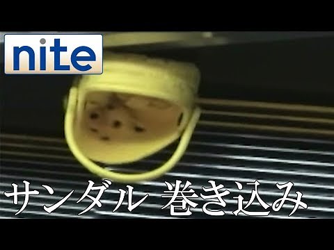 【事故再現】 サンダル「1.エスカレーターでの巻き込み」